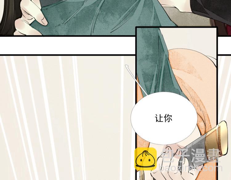 誅心之罪 - 第42話 你真像他(2/3) - 5