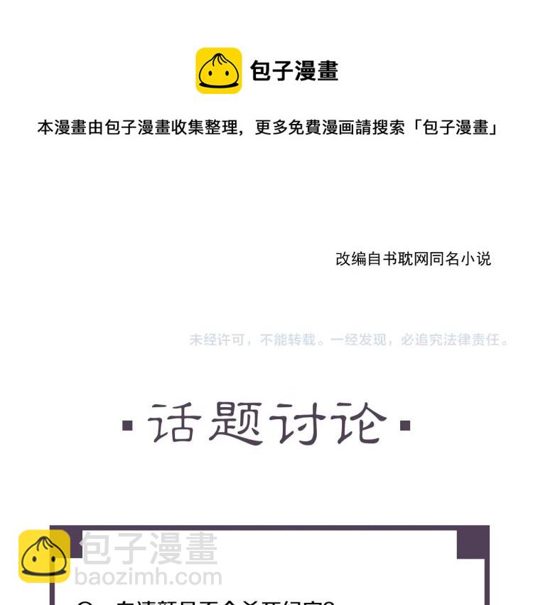 誅心之罪 - 第42話 你真像他(2/3) - 3