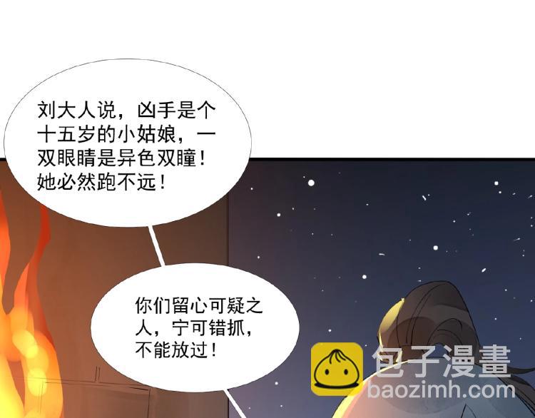 誅心之罪 - 第44話 鬧脾氣的“故人”(1/3) - 6