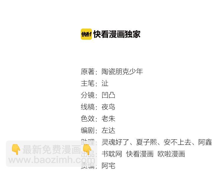 誅心之罪 - 第44話 鬧脾氣的“故人”(1/3) - 3