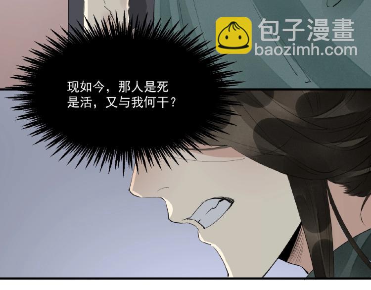 誅心之罪 - 第44話 鬧脾氣的“故人”(1/3) - 6