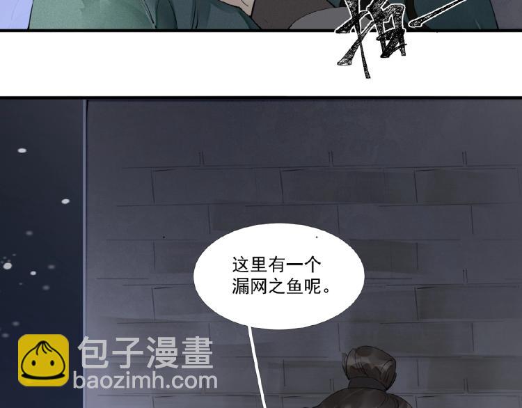 誅心之罪 - 第44話 鬧脾氣的“故人”(1/3) - 3