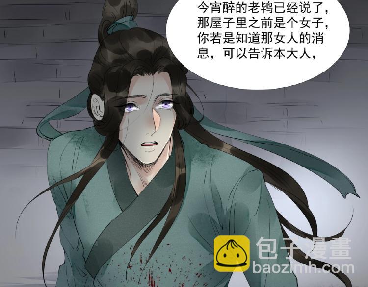 誅心之罪 - 第44話 鬧脾氣的“故人”(2/3) - 5