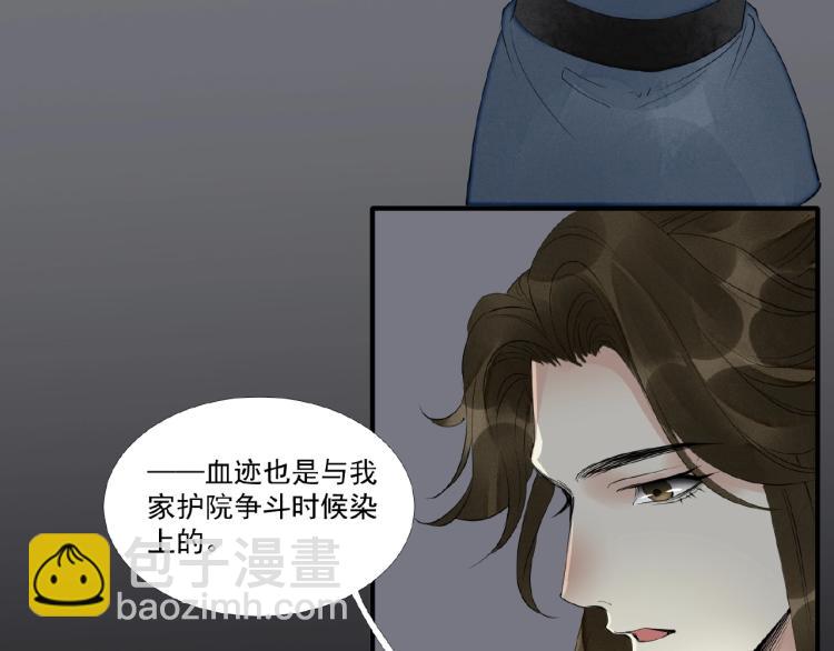 誅心之罪 - 第44話 鬧脾氣的“故人”(2/3) - 8