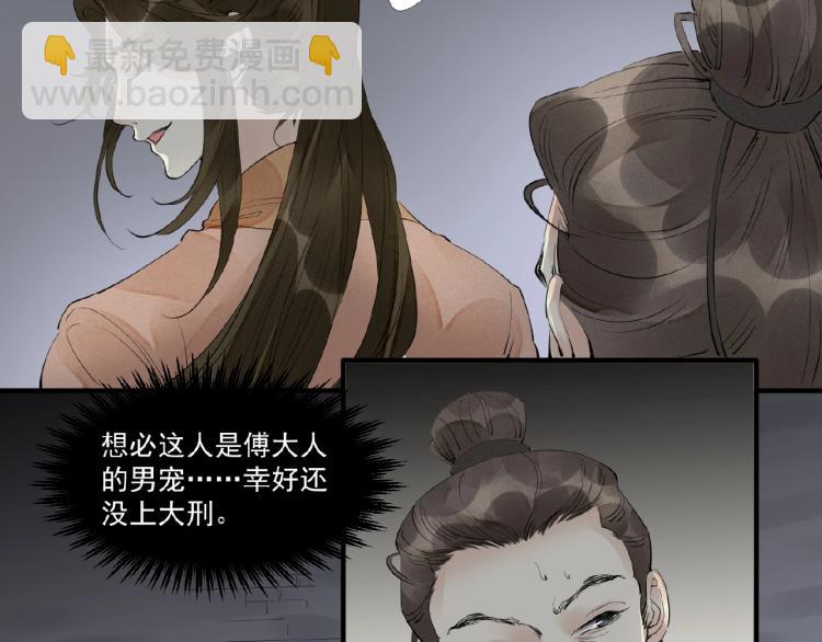 誅心之罪 - 第44話 鬧脾氣的“故人”(2/3) - 2