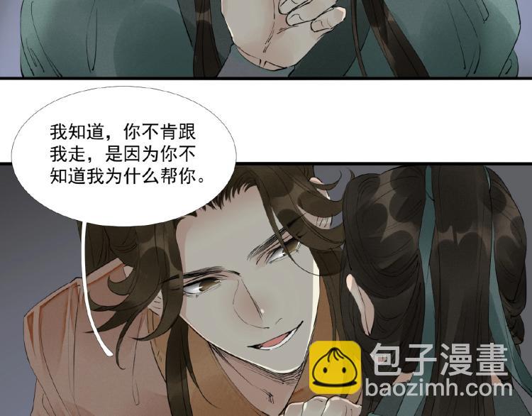 誅心之罪 - 第44話 鬧脾氣的“故人”(2/3) - 1