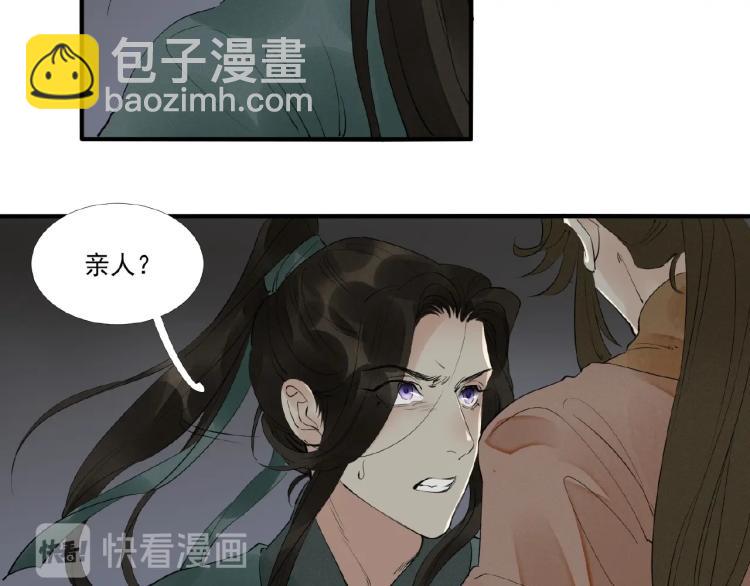 誅心之罪 - 第44話 鬧脾氣的“故人”(2/3) - 3