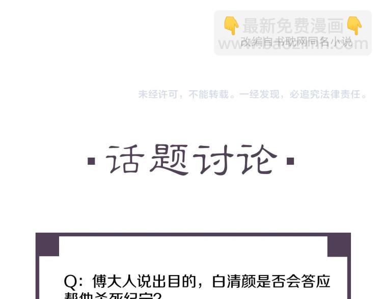 誅心之罪 - 第44話 鬧脾氣的“故人”(2/3) - 3