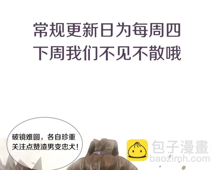 誅心之罪 - 第44話 鬧脾氣的“故人”(2/3) - 5