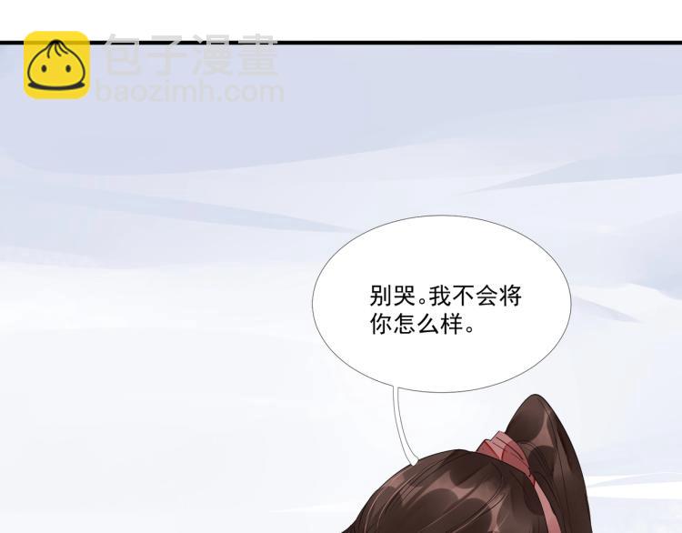 誅心之罪 - 第46話 你終於回來了(1/3) - 4