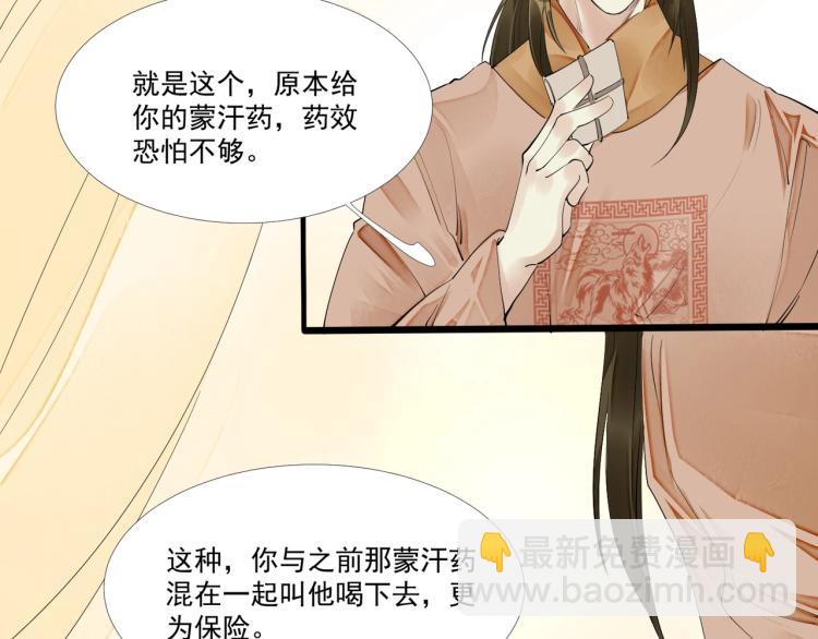 誅心之罪 - 第46話 你終於回來了(2/3) - 4