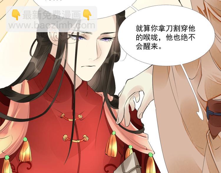 誅心之罪 - 第46話 你終於回來了(2/3) - 5