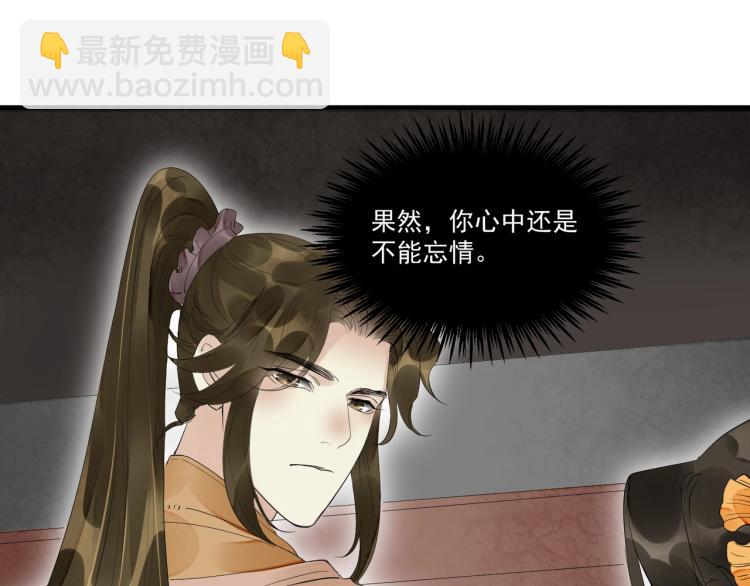 誅心之罪 - 第46話 你終於回來了(2/3) - 3