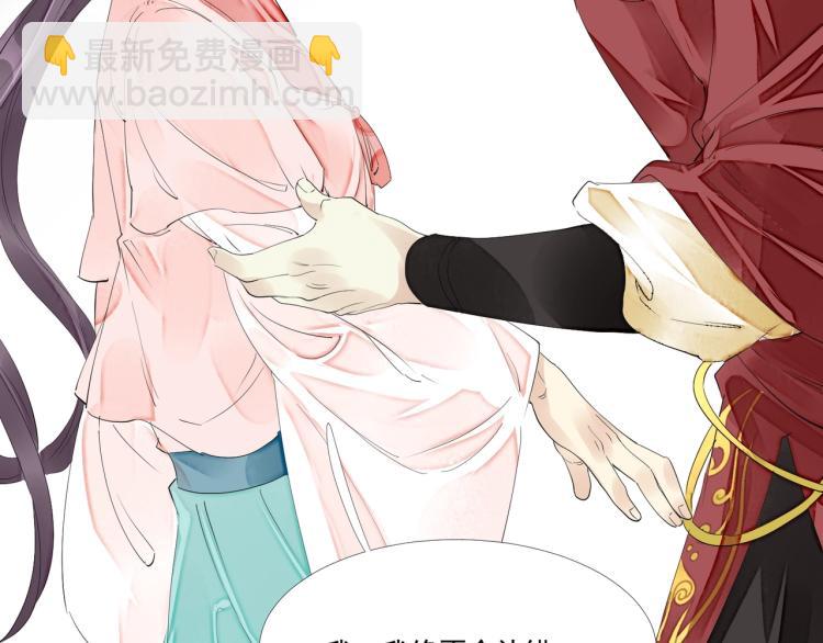 誅心之罪 - 第46話 你終於回來了(2/3) - 6