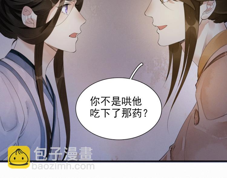 誅心之罪 - 第48話 親手殺了他(1/2) - 6