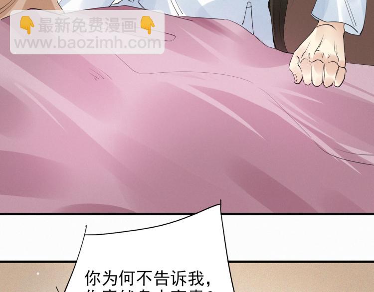 誅心之罪 - 第48話 親手殺了他(2/2) - 1