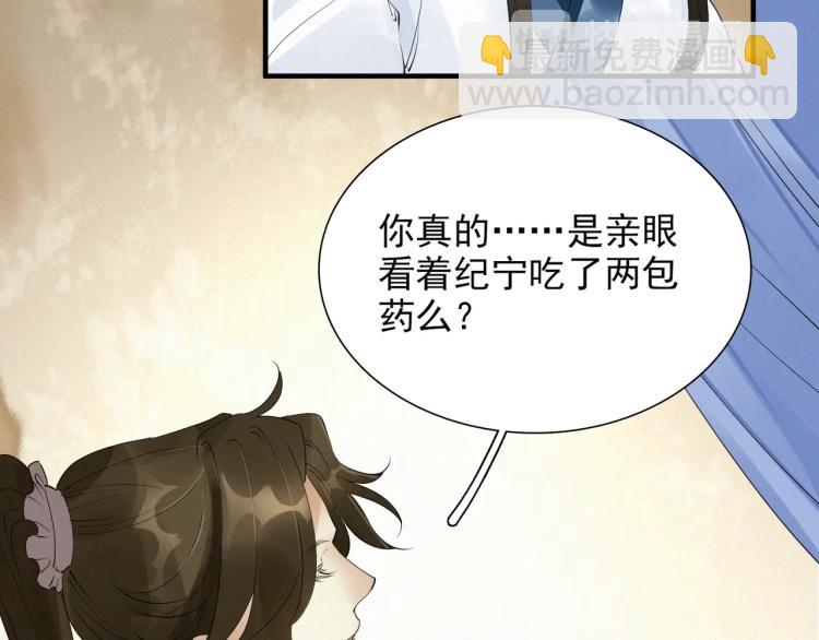 誅心之罪 - 第48話 親手殺了他(2/2) - 5