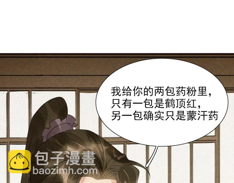 誅心之罪 - 第48話 親手殺了他(2/2) - 1