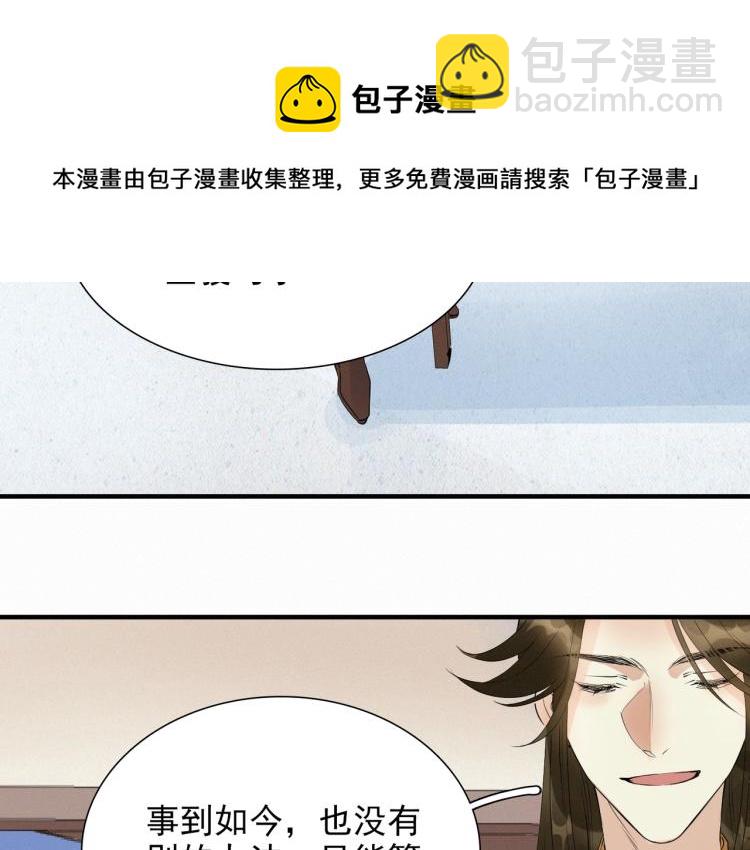 誅心之罪 - 第48話 親手殺了他(2/2) - 1