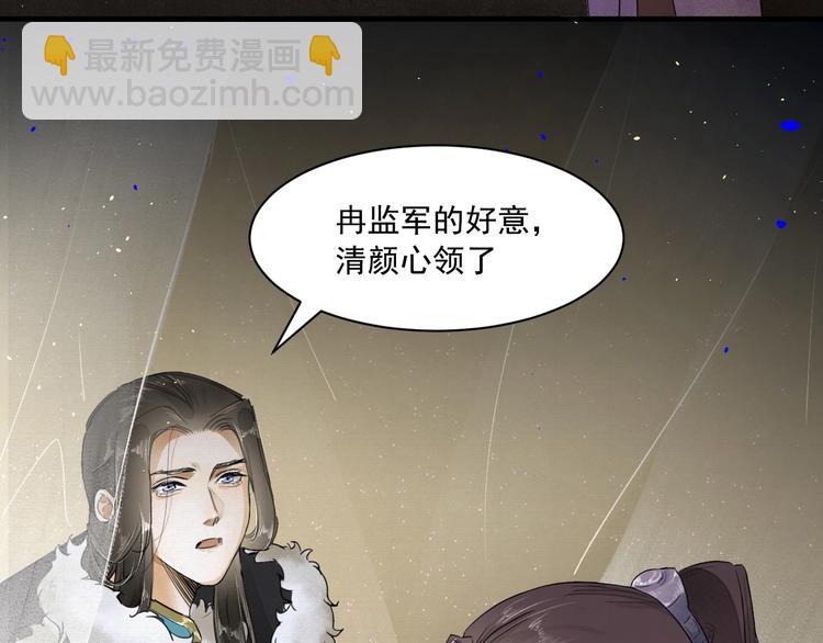 誅心之罪 - 第5話 你是我的(1/2) - 4