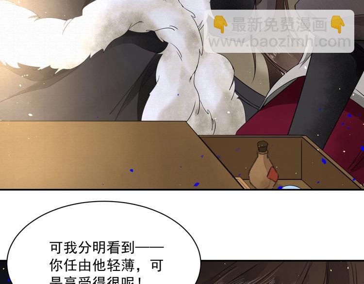 誅心之罪 - 第5話 你是我的(1/2) - 6