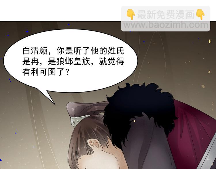 誅心之罪 - 第5話 你是我的(1/2) - 1