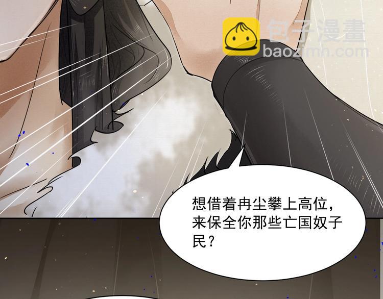 誅心之罪 - 第5話 你是我的(1/2) - 6