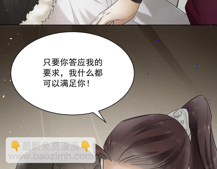 誅心之罪 - 第5話 你是我的(1/2) - 1