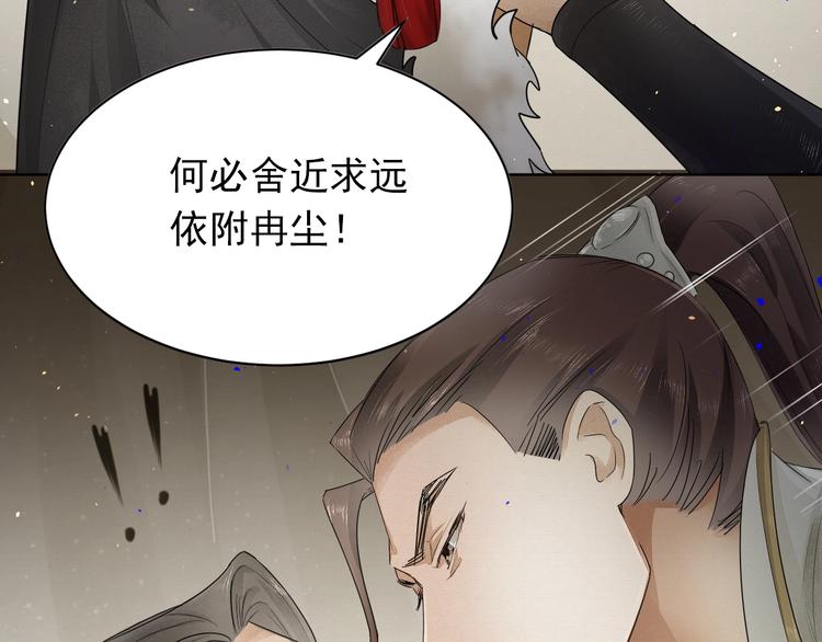 誅心之罪 - 第5話 你是我的(1/2) - 3