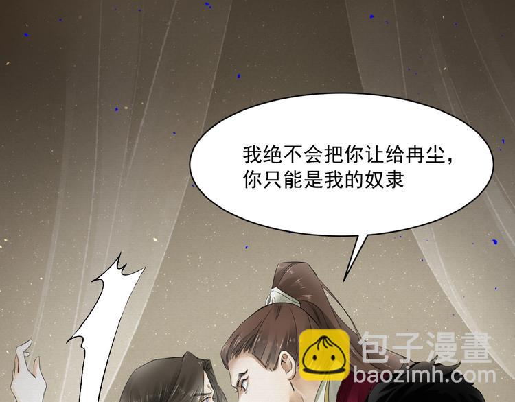 誅心之罪 - 第5話 你是我的(2/2) - 1