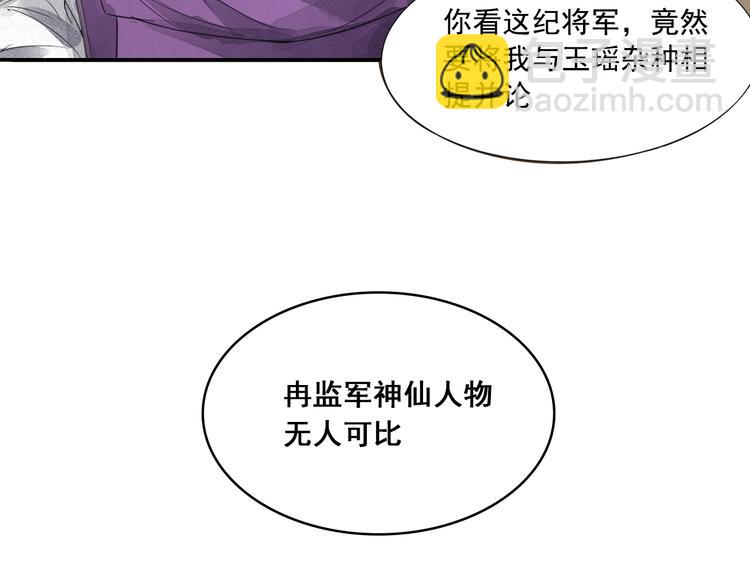 誅心之罪 - 第5話 你是我的(2/2) - 3