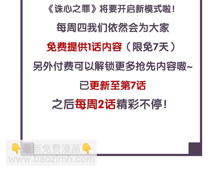 誅心之罪 - 第5話 你是我的(2/2) - 6