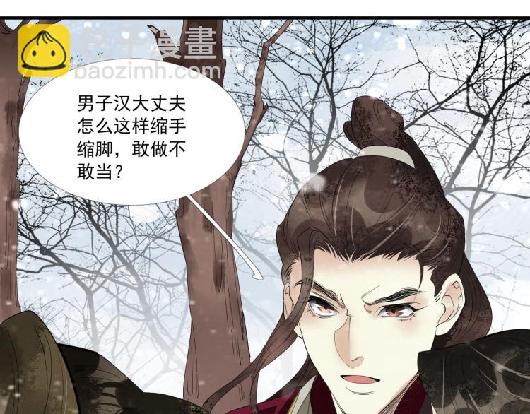 誅心之罪 - 第50話 夢不要醒來(1/3) - 7