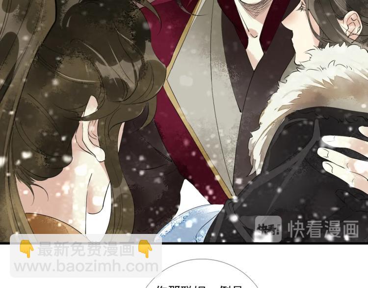 誅心之罪 - 第50話 夢不要醒來(1/3) - 8