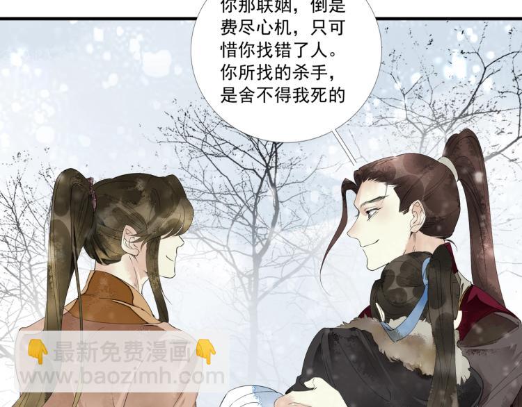 誅心之罪 - 第50話 夢不要醒來(1/3) - 1