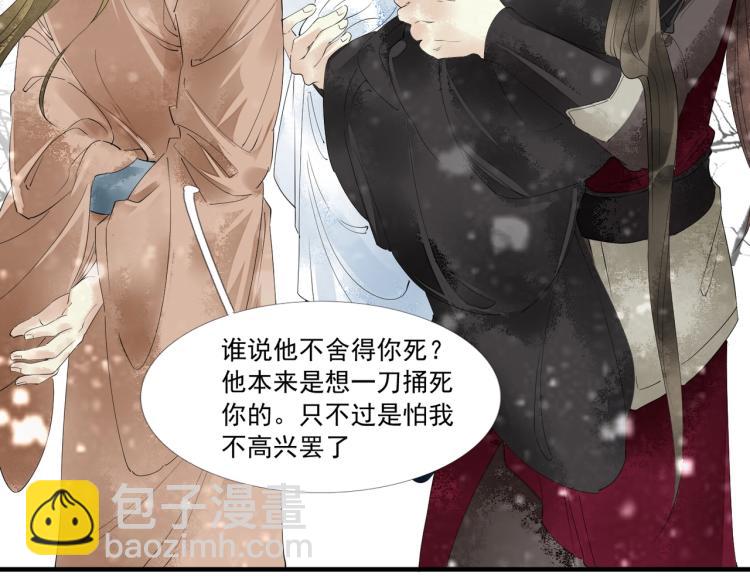 誅心之罪 - 第50話 夢不要醒來(1/3) - 2