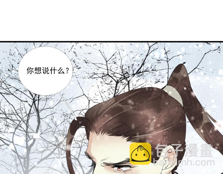 誅心之罪 - 第50話 夢不要醒來(1/3) - 3