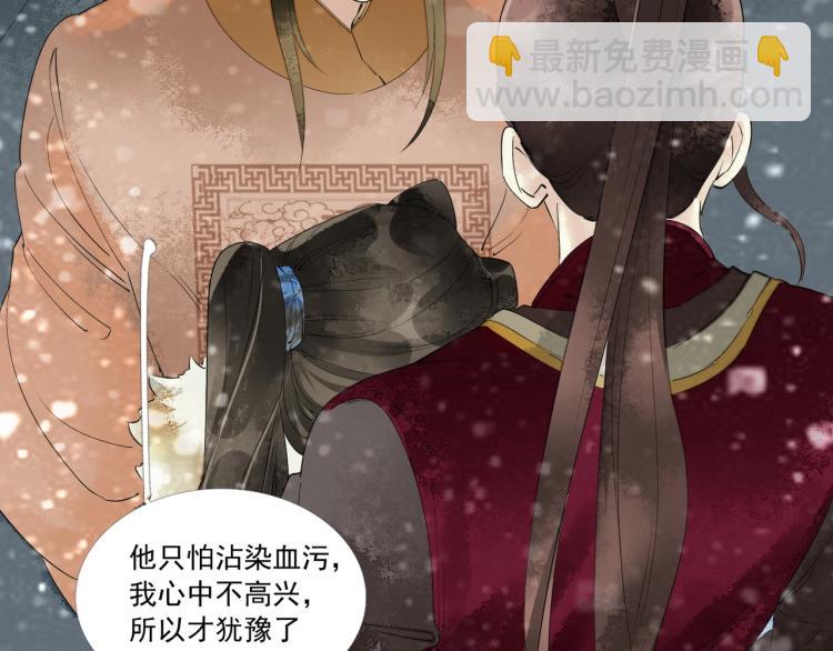 誅心之罪 - 第50話 夢不要醒來(1/3) - 6