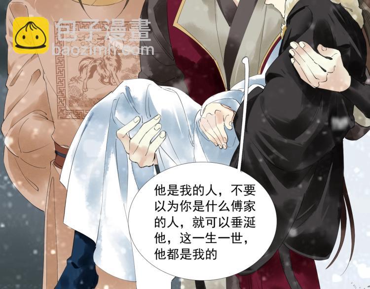 誅心之罪 - 第50話 夢不要醒來(1/3) - 1