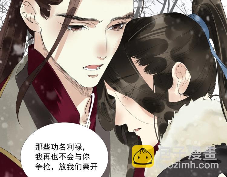 誅心之罪 - 第50話 夢不要醒來(1/3) - 3