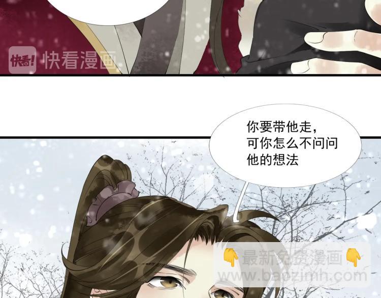 誅心之罪 - 第50話 夢不要醒來(1/3) - 4