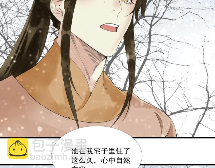 誅心之罪 - 第50話 夢不要醒來(1/3) - 5