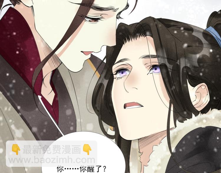 誅心之罪 - 第50話 夢不要醒來(2/3) - 6