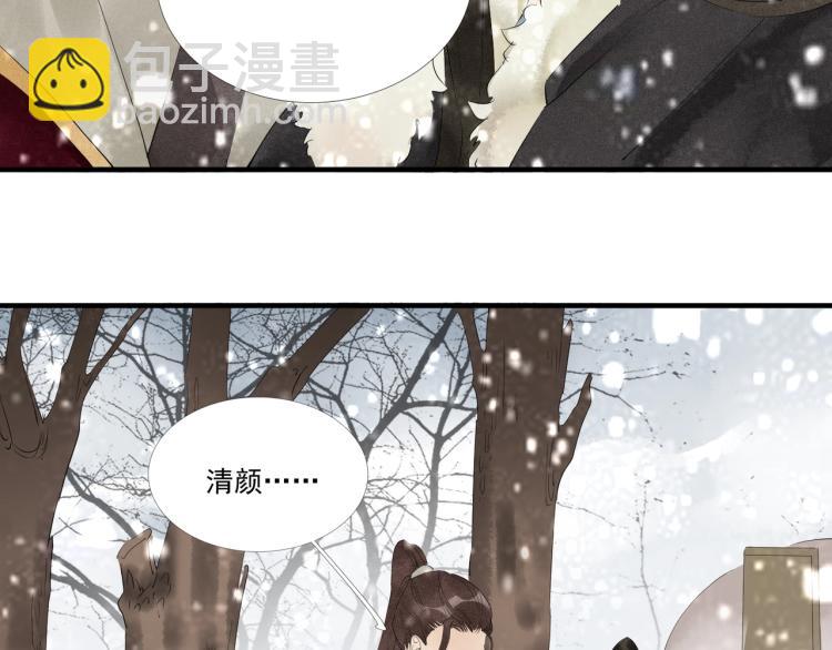 誅心之罪 - 第50話 夢不要醒來(2/3) - 7