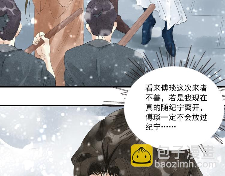 誅心之罪 - 第50話 夢不要醒來(2/3) - 1