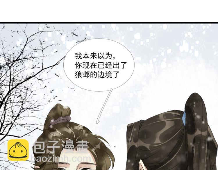 誅心之罪 - 第50話 夢不要醒來(2/3) - 3