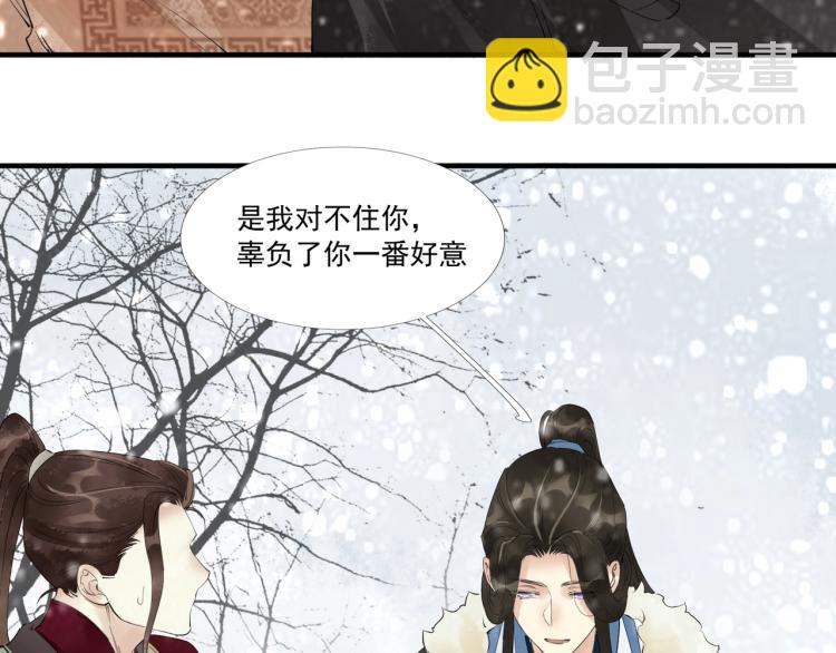 誅心之罪 - 第50話 夢不要醒來(2/3) - 5