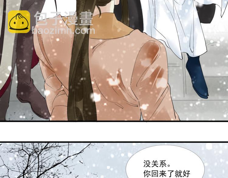 誅心之罪 - 第50話 夢不要醒來(2/3) - 7