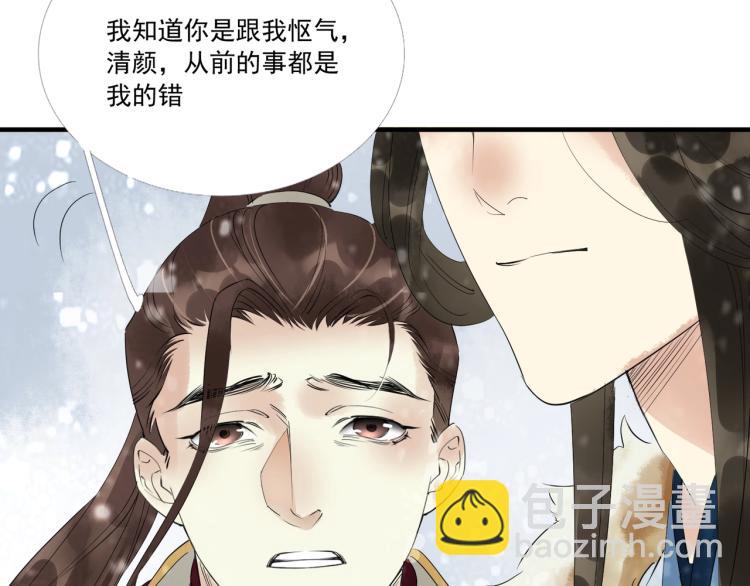 誅心之罪 - 第50話 夢不要醒來(2/3) - 7