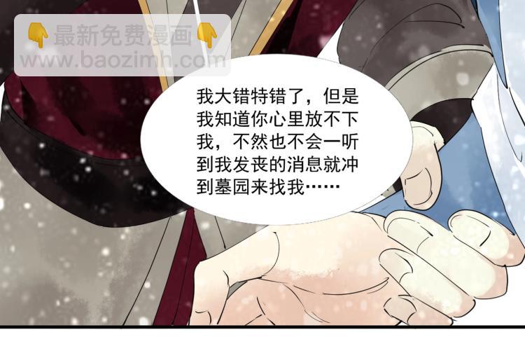 誅心之罪 - 第50話 夢不要醒來(2/3) - 1